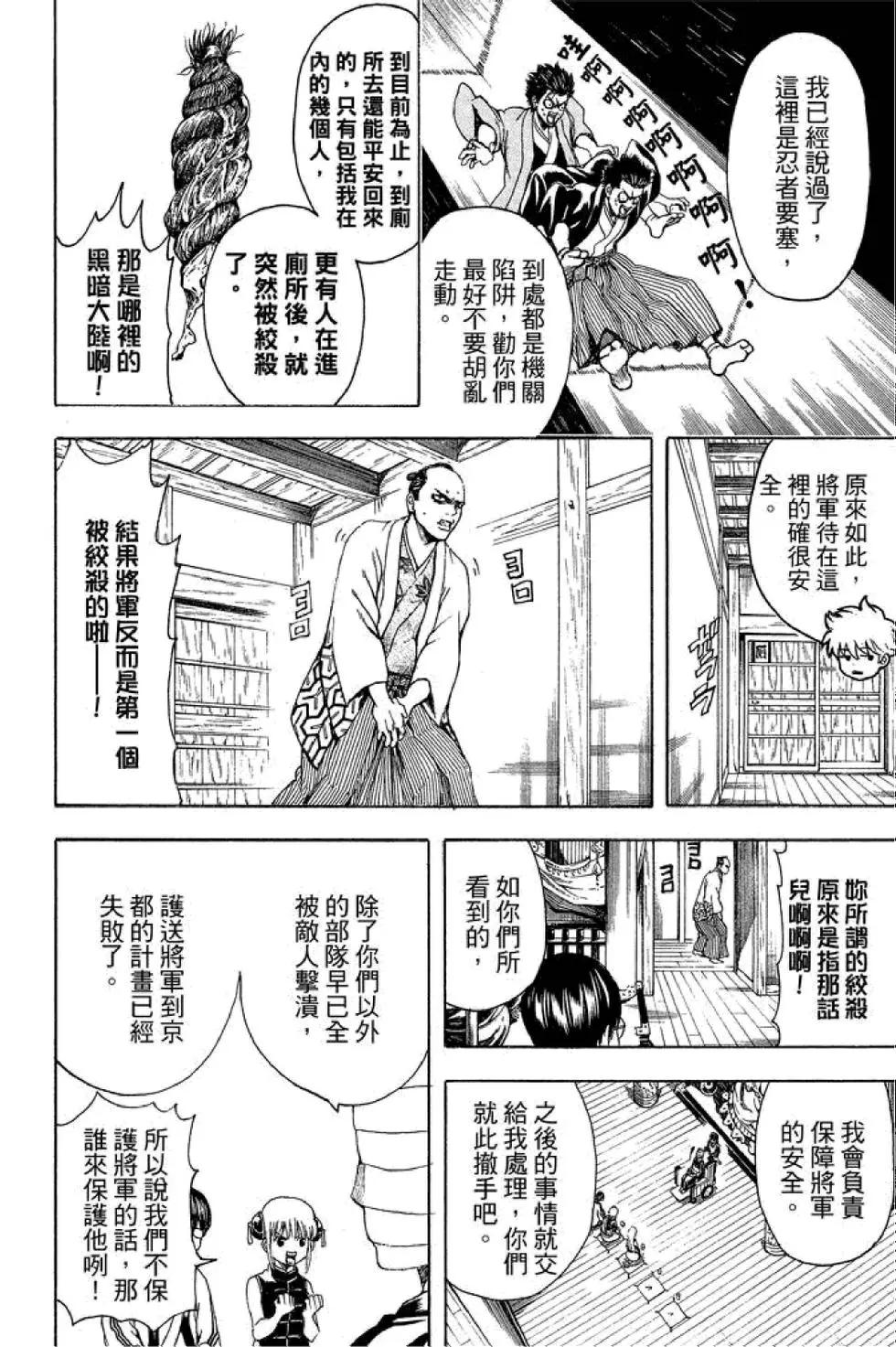 銀魂Gintama - 第57卷(1/4) - 4