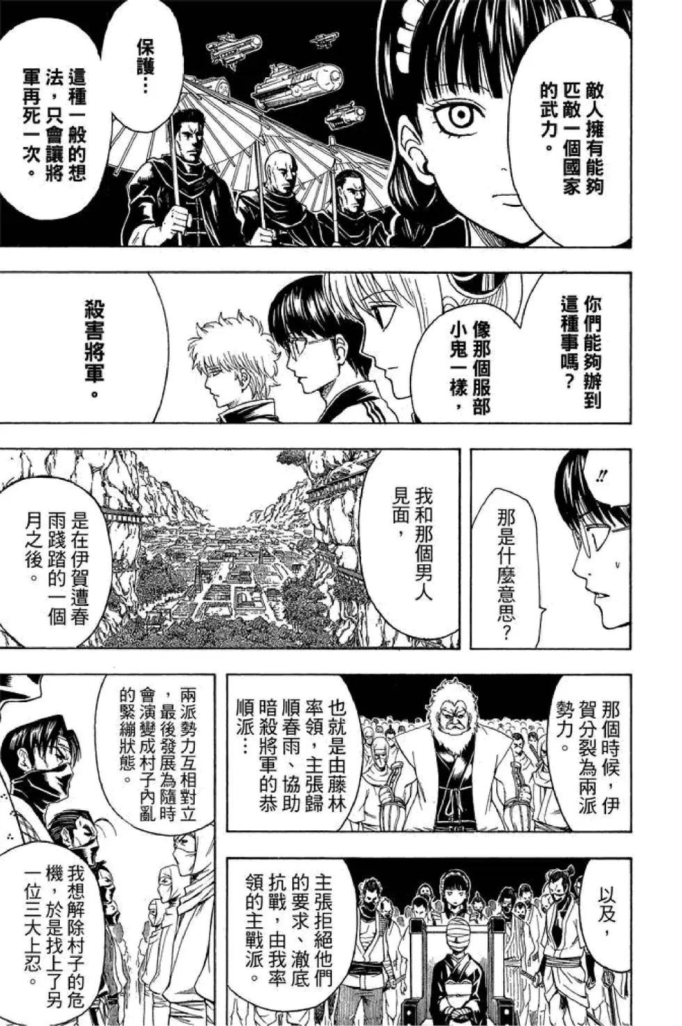 銀魂Gintama - 第57卷(1/4) - 5