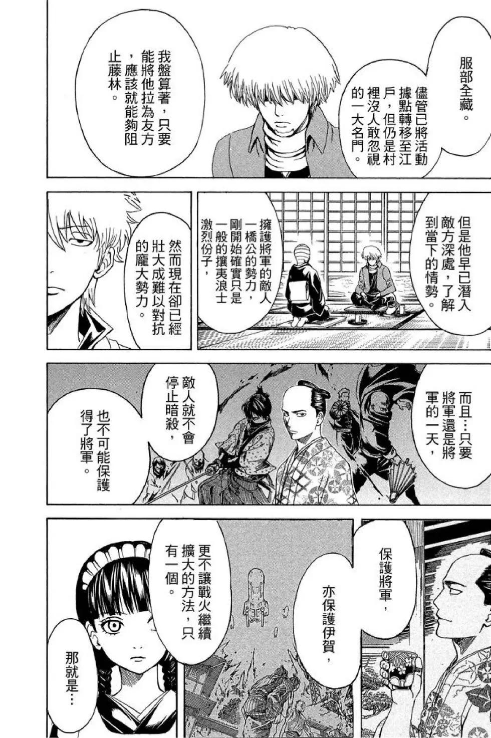 銀魂Gintama - 第57卷(1/4) - 6