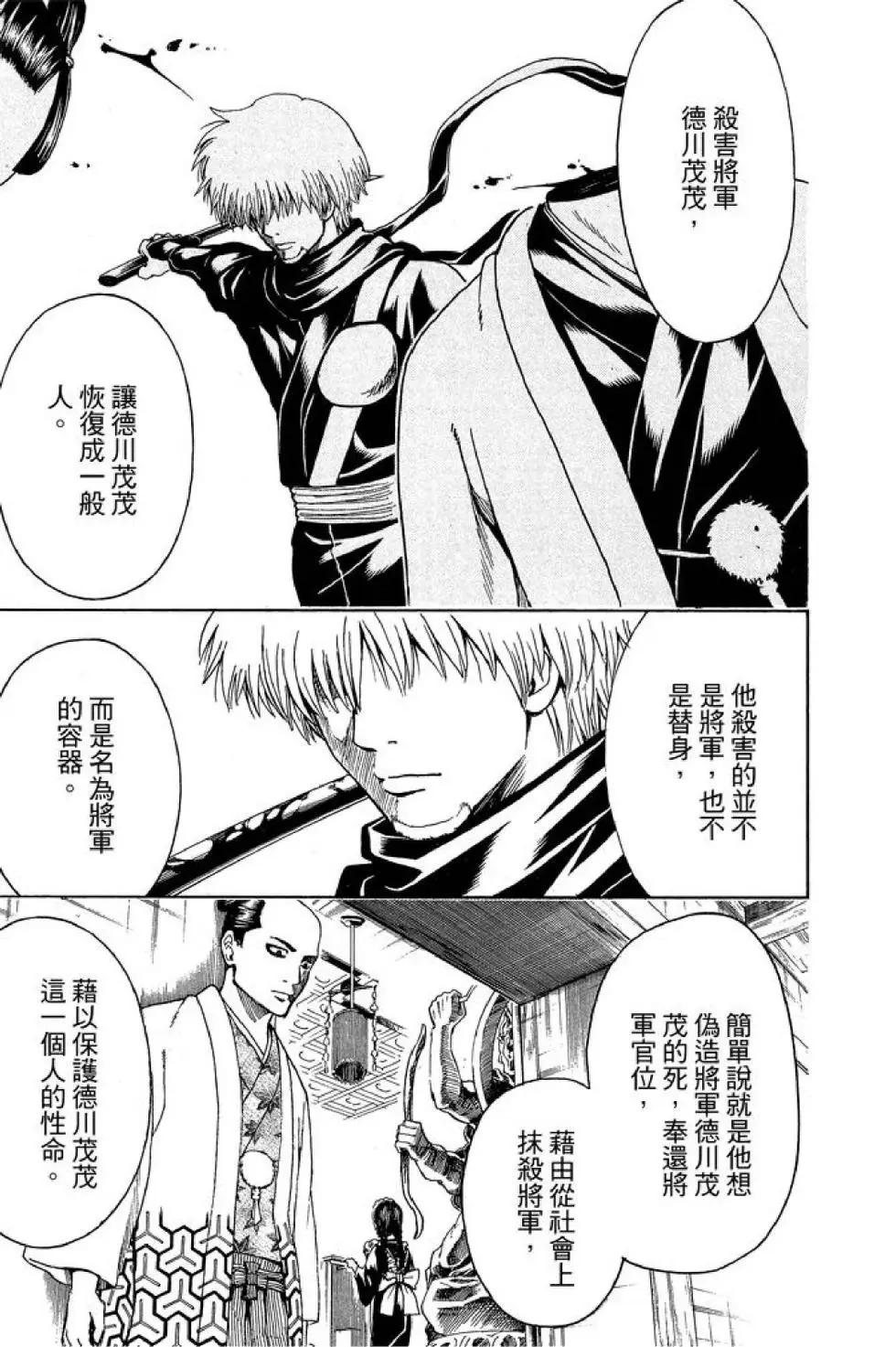 銀魂Gintama - 第57卷(1/4) - 7