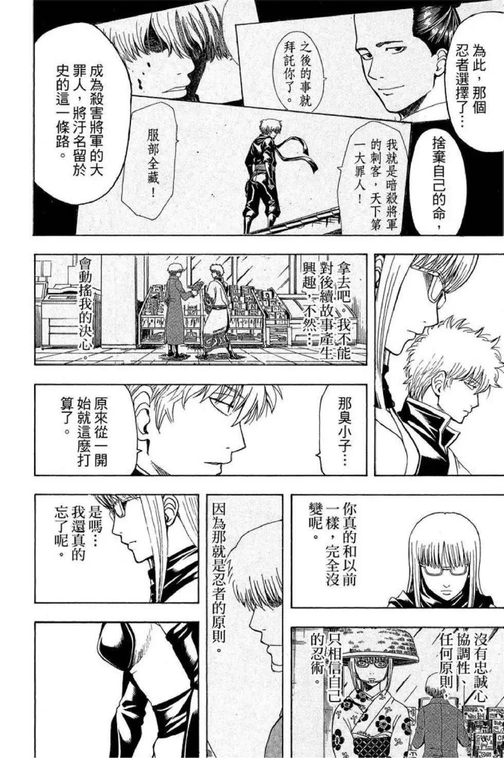 銀魂Gintama - 第57卷(1/4) - 8