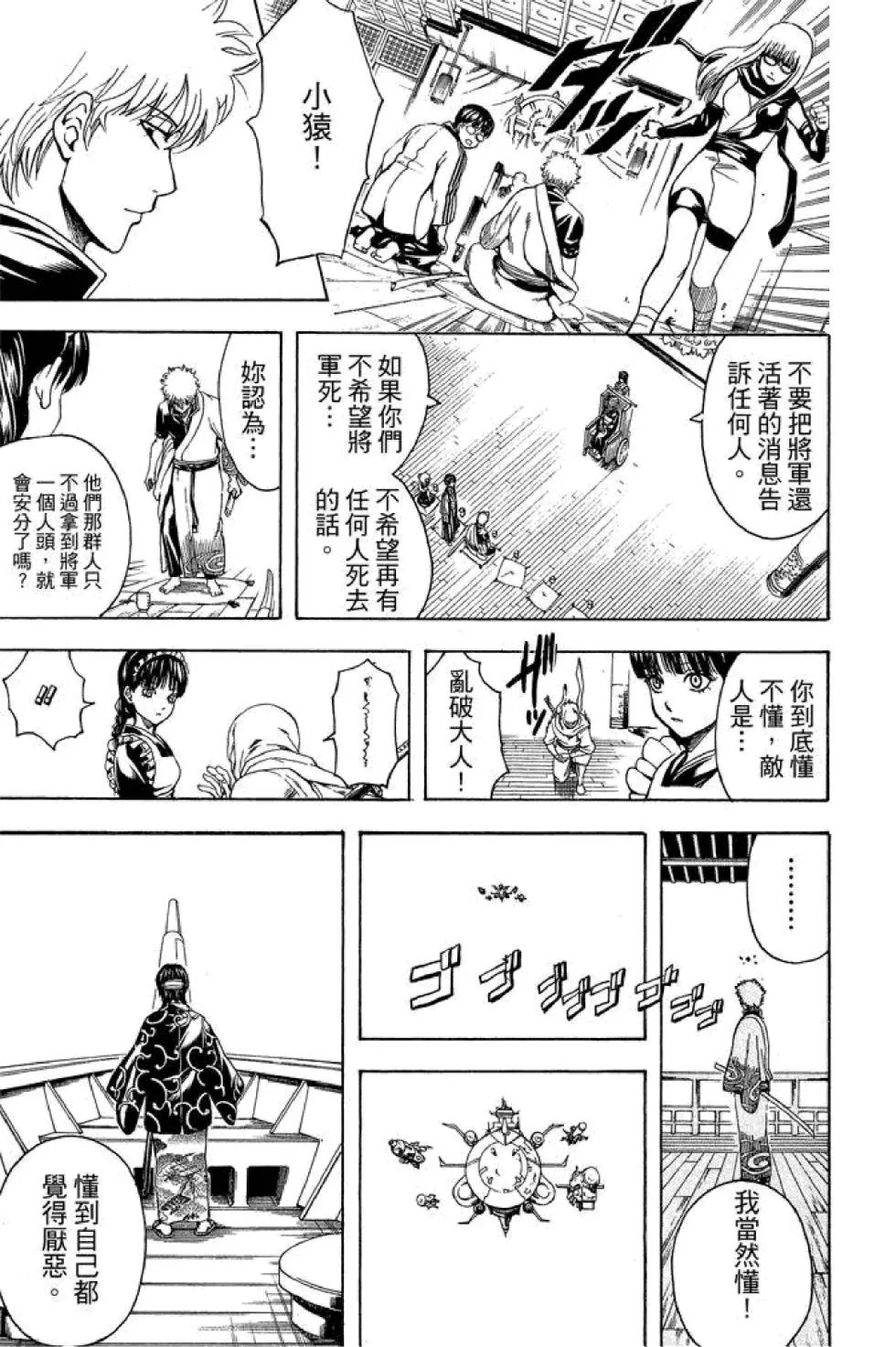 銀魂Gintama - 第57卷(1/4) - 1