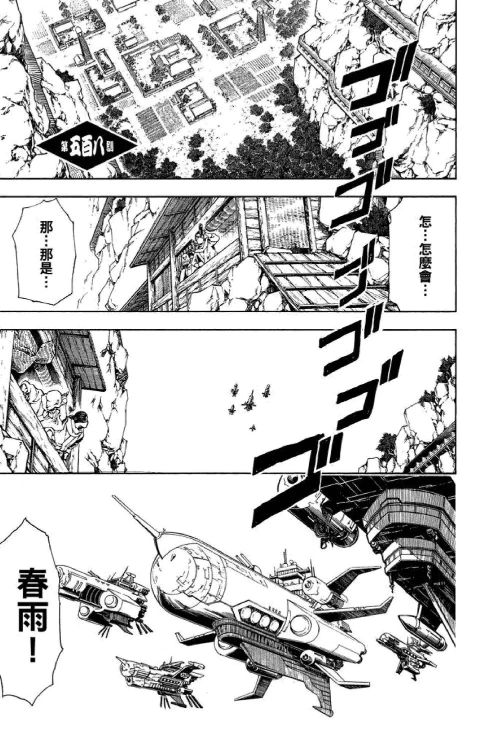 銀魂Gintama - 第57卷(1/4) - 3