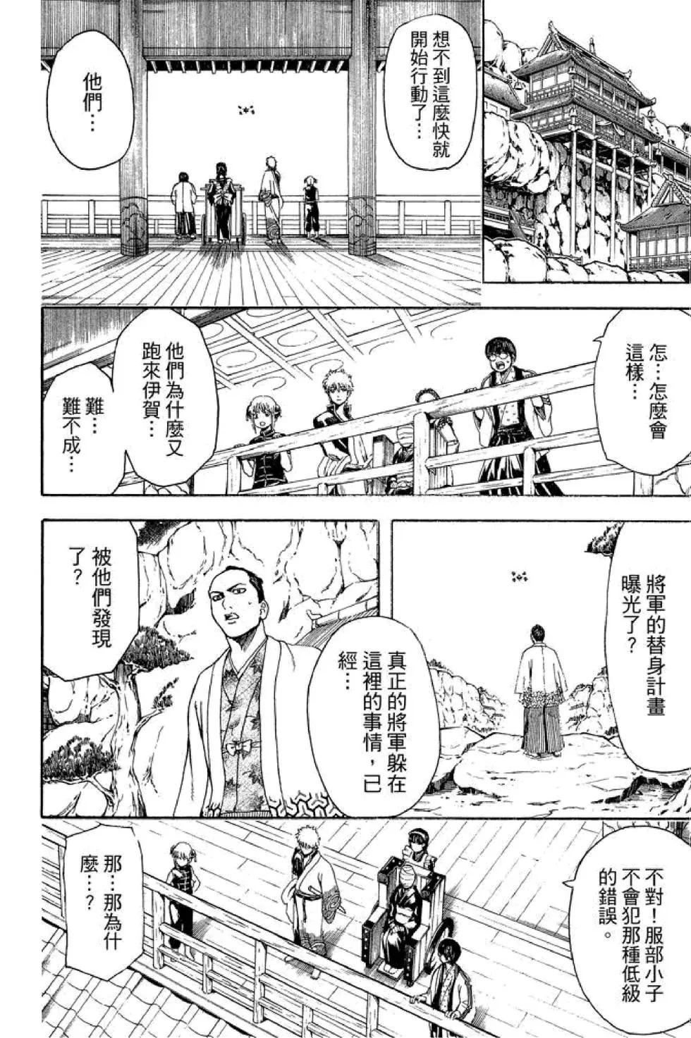 银魂Gintama - 第57卷(1/4) - 4