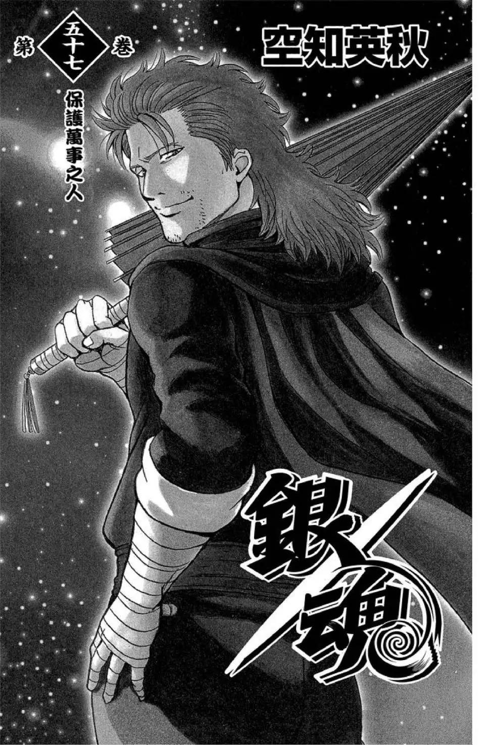 銀魂Gintama - 第57卷(1/4) - 3