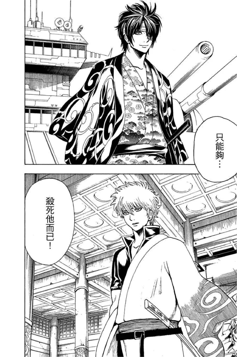 銀魂Gintama - 第57卷(1/4) - 6
