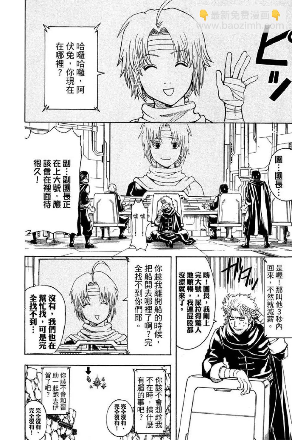 銀魂Gintama - 第57卷(1/4) - 8