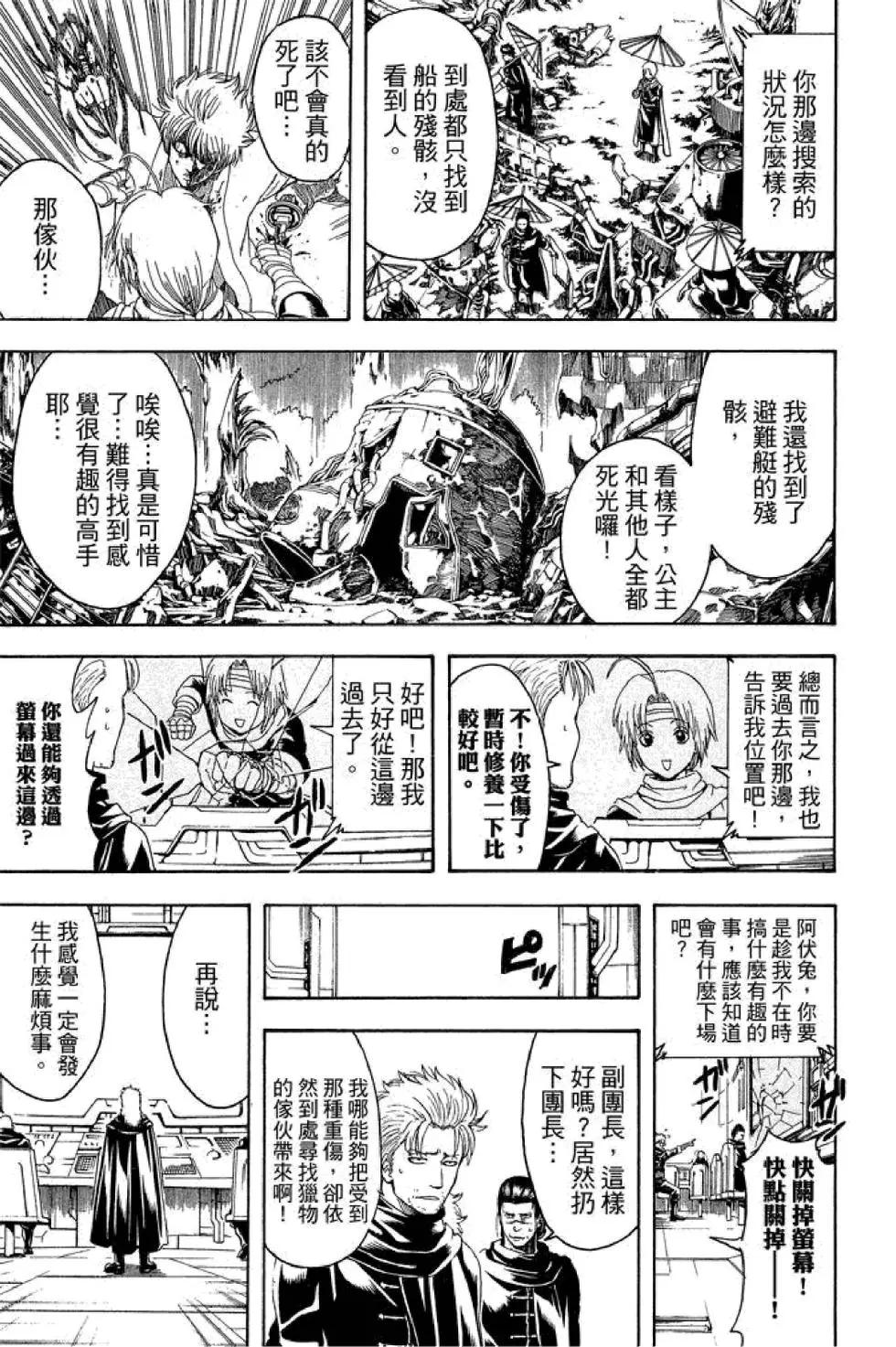 銀魂Gintama - 第57卷(1/4) - 1