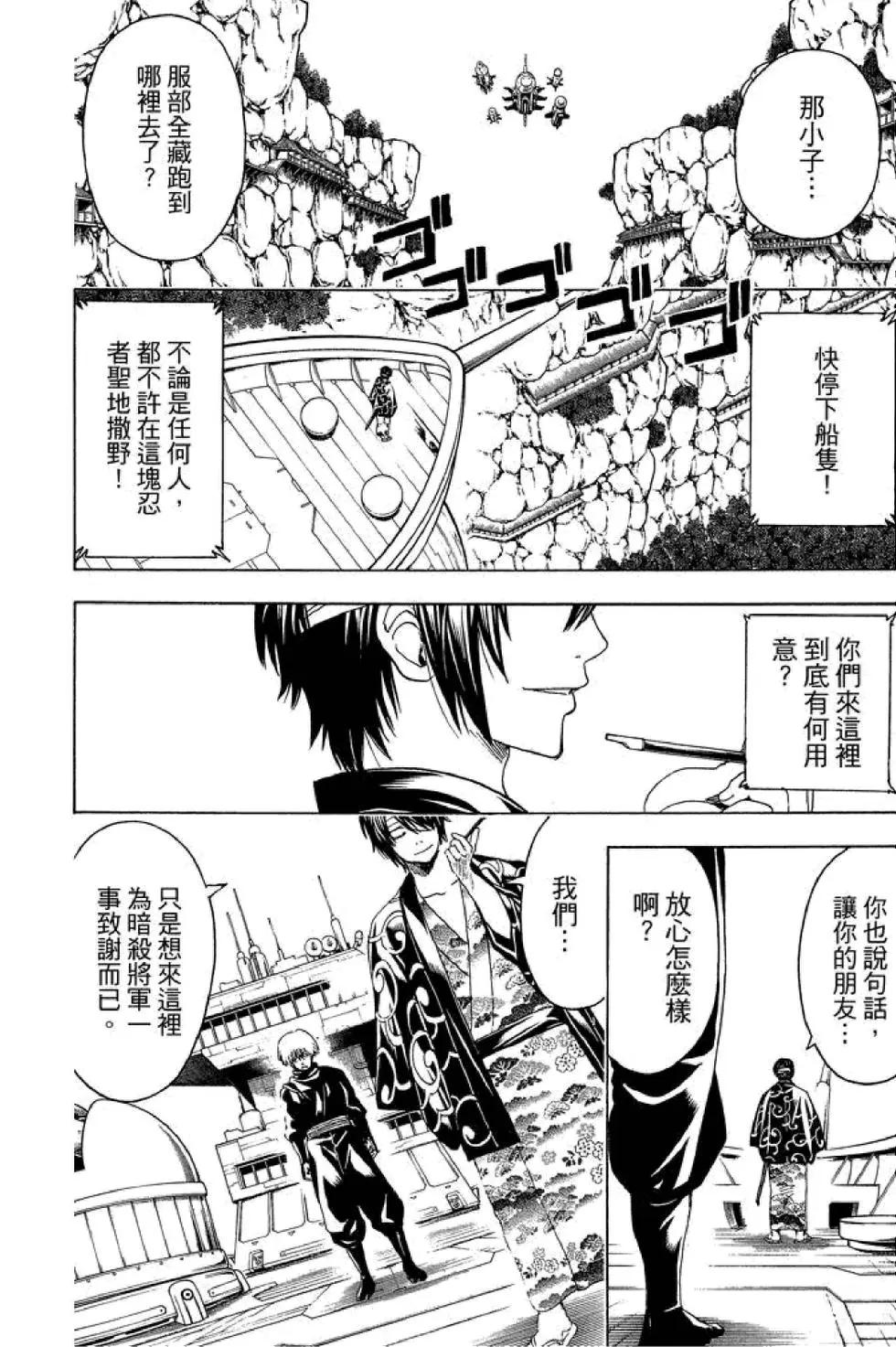 銀魂Gintama - 第57卷(1/4) - 2