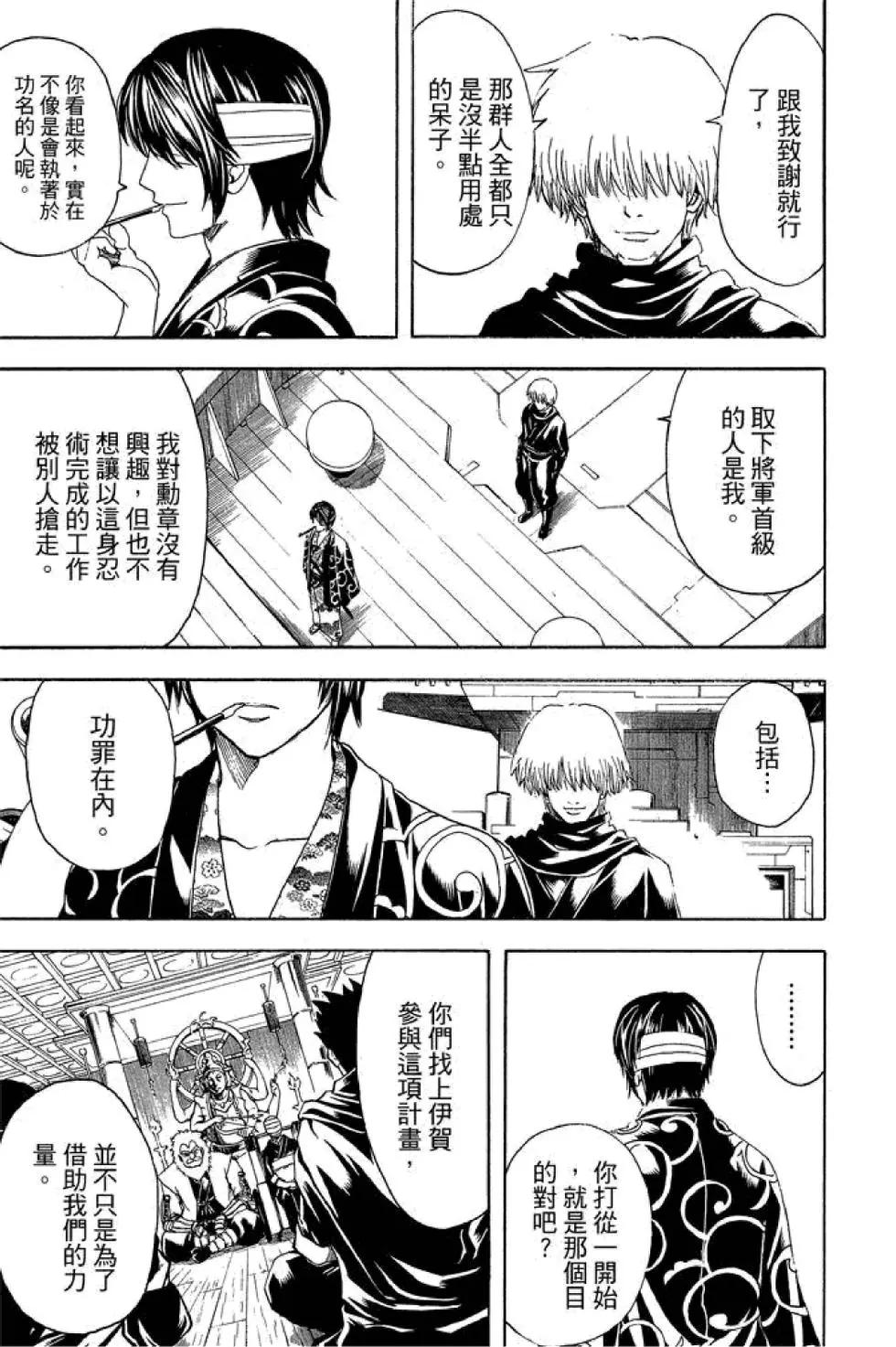 銀魂Gintama - 第57卷(1/4) - 3