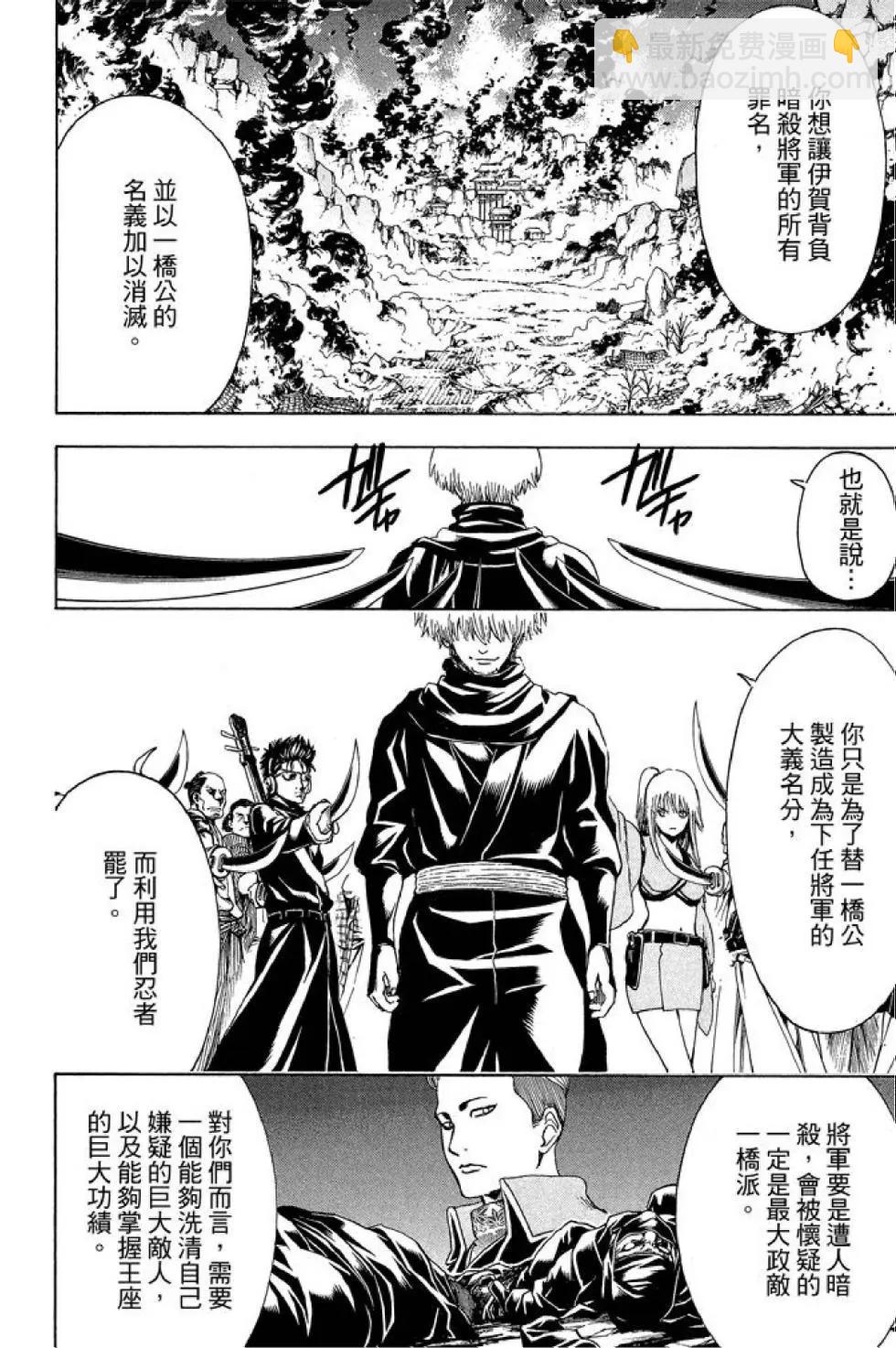銀魂Gintama - 第57卷(1/4) - 4