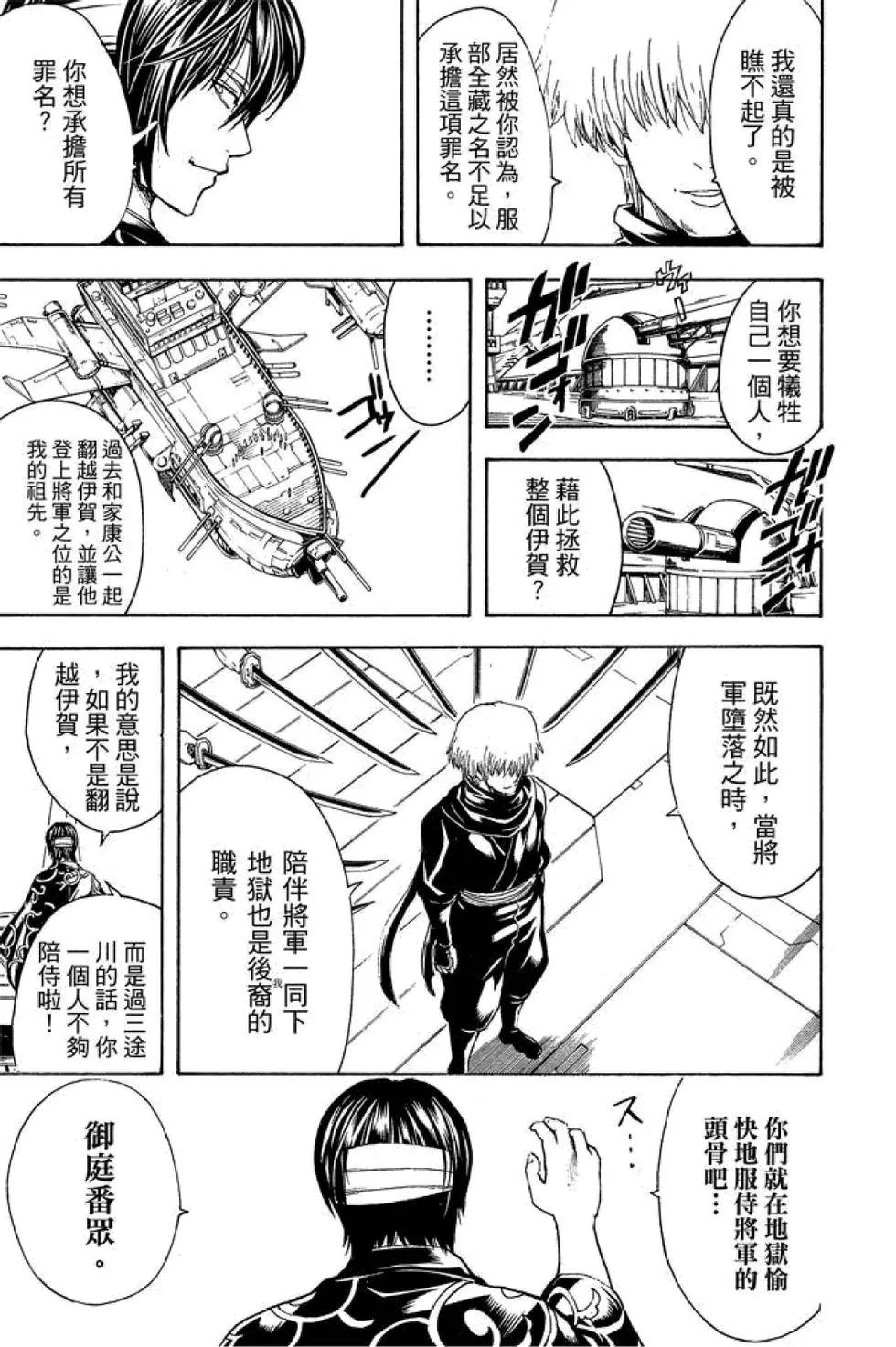 銀魂Gintama - 第57卷(1/4) - 5