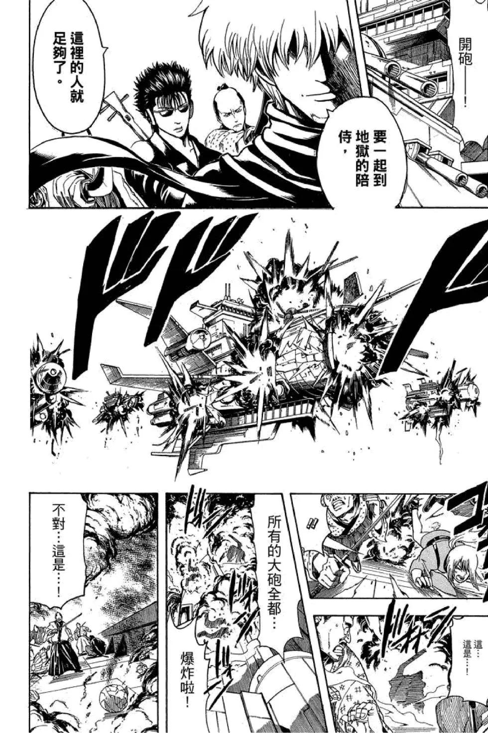 銀魂Gintama - 第57卷(1/4) - 6