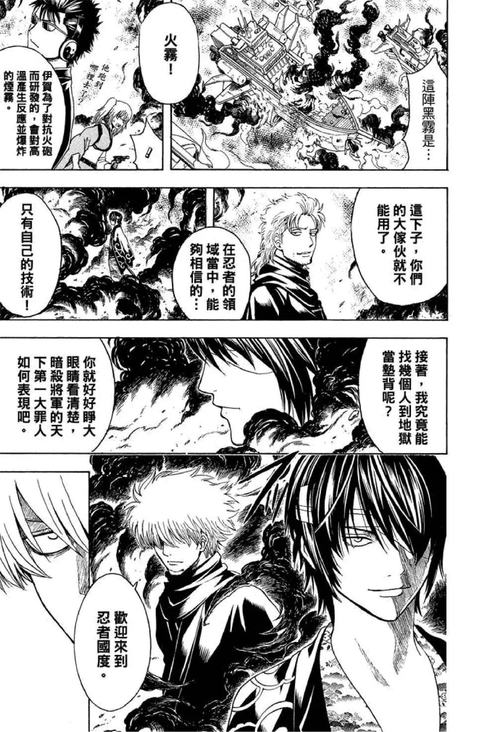 銀魂Gintama - 第57卷(1/4) - 7