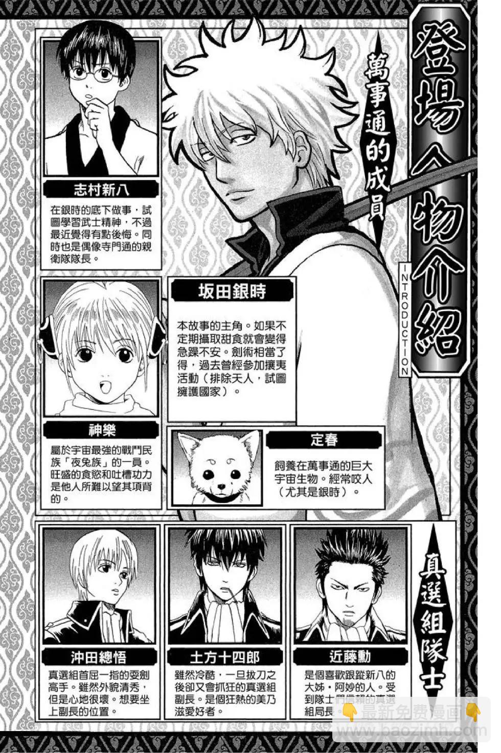 銀魂Gintama - 第57卷(1/4) - 4
