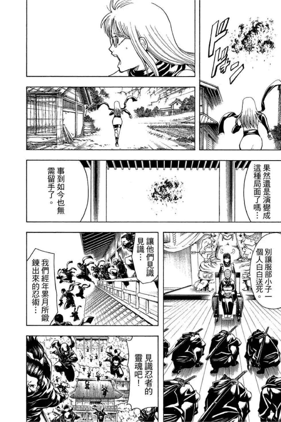 銀魂Gintama - 第57卷(1/4) - 8