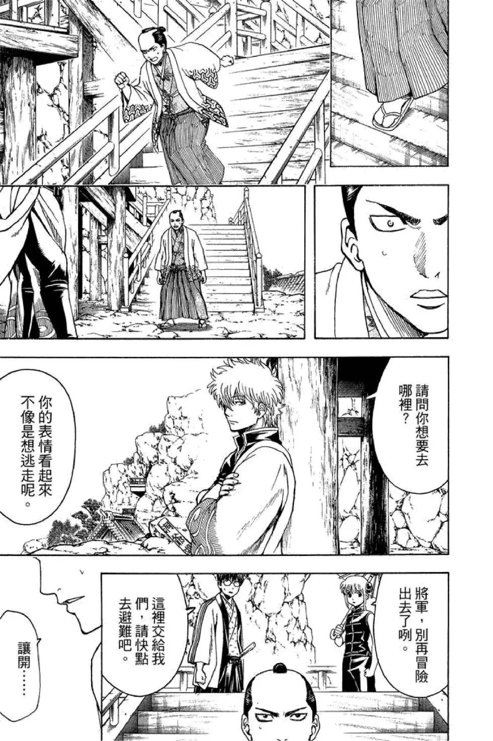 銀魂Gintama - 第57卷(1/4) - 1