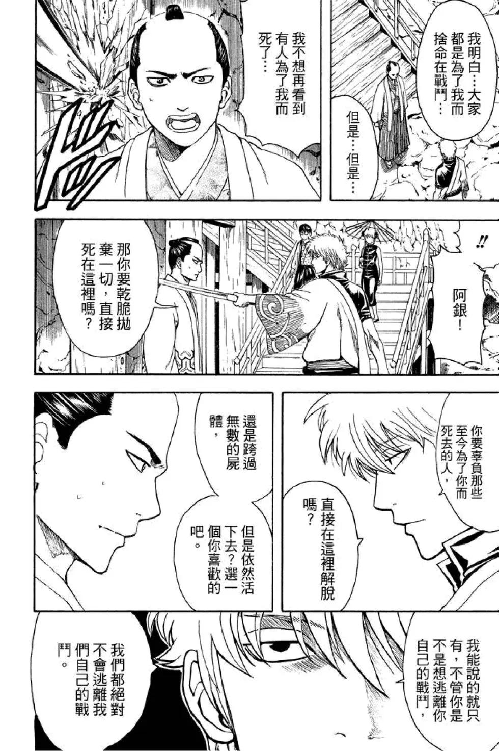 銀魂Gintama - 第57卷(1/4) - 2