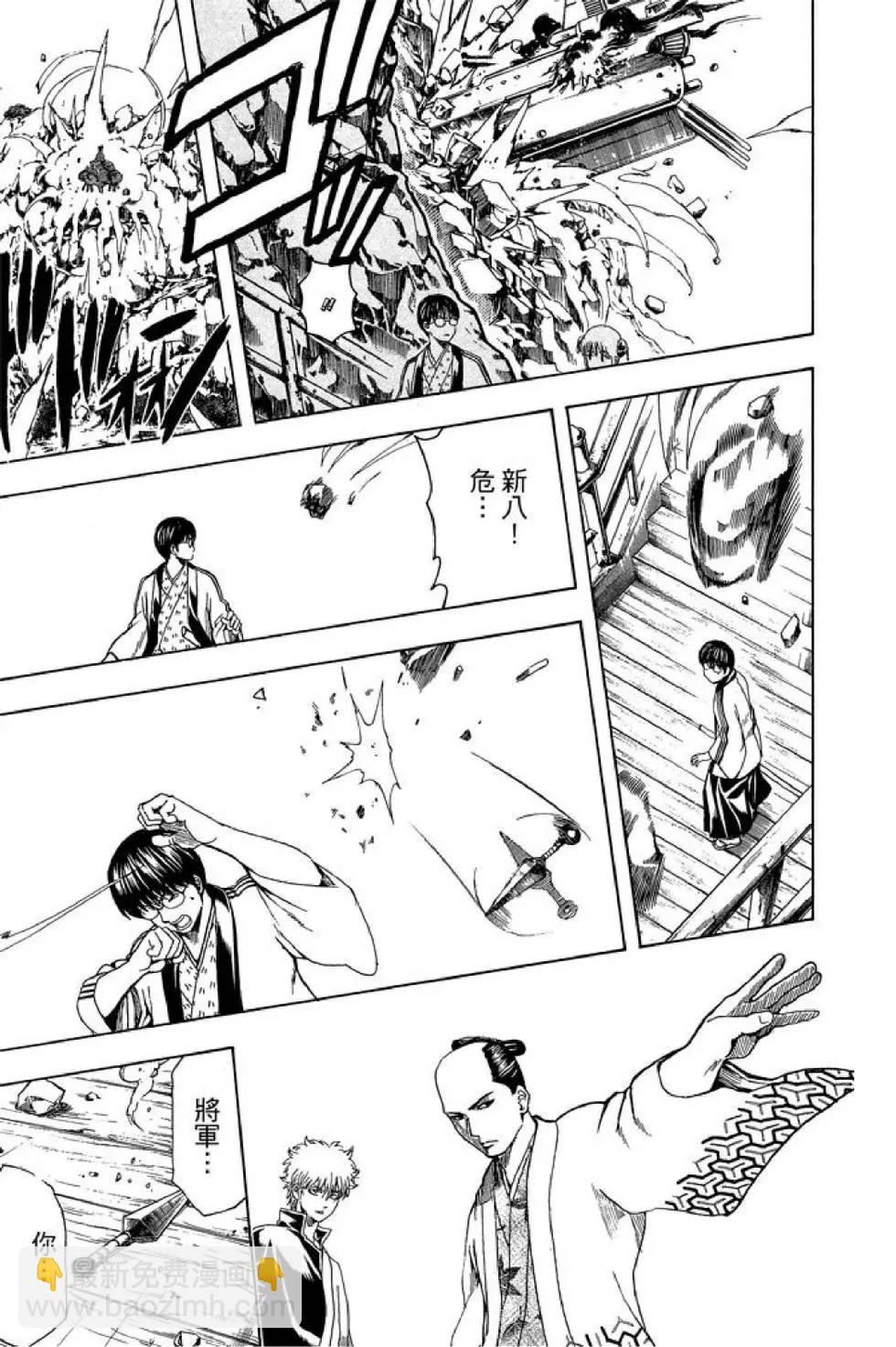 银魂Gintama - 第57卷(1/4) - 3