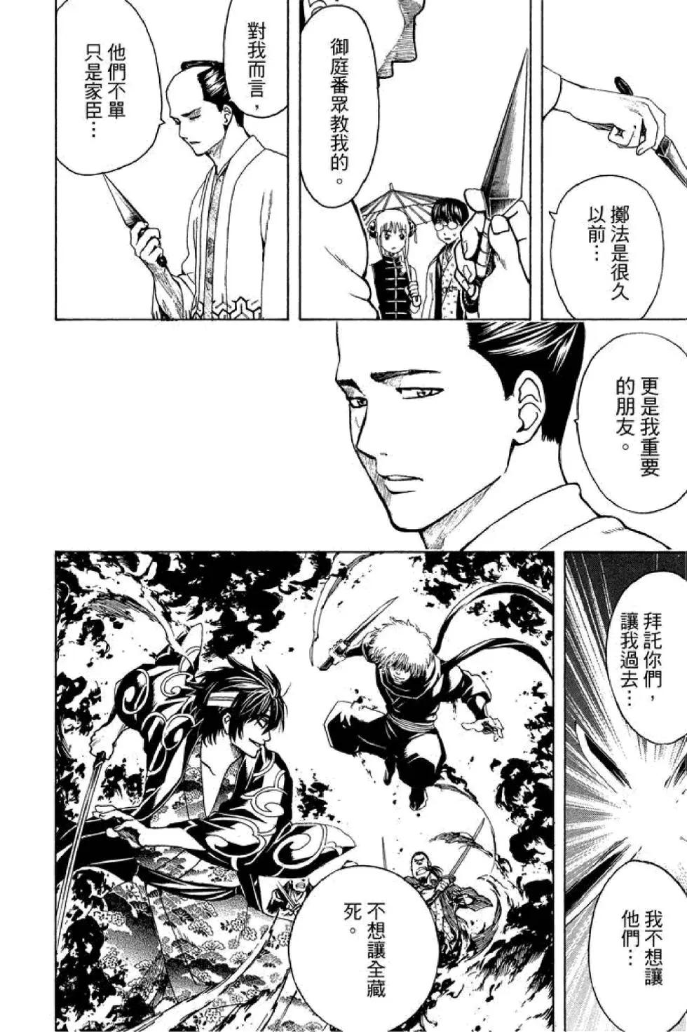 銀魂Gintama - 第57卷(1/4) - 4