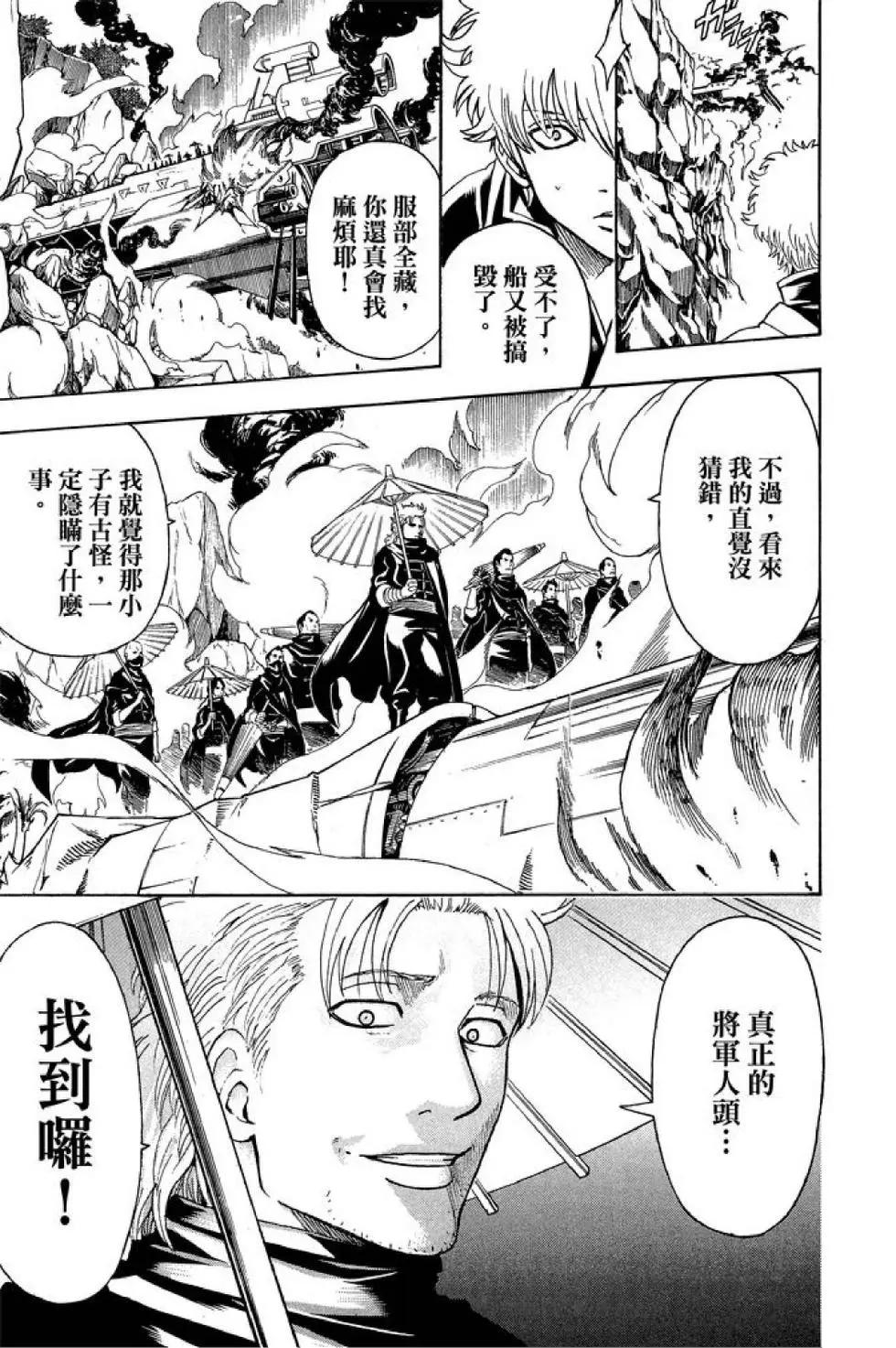 銀魂Gintama - 第57卷(1/4) - 5