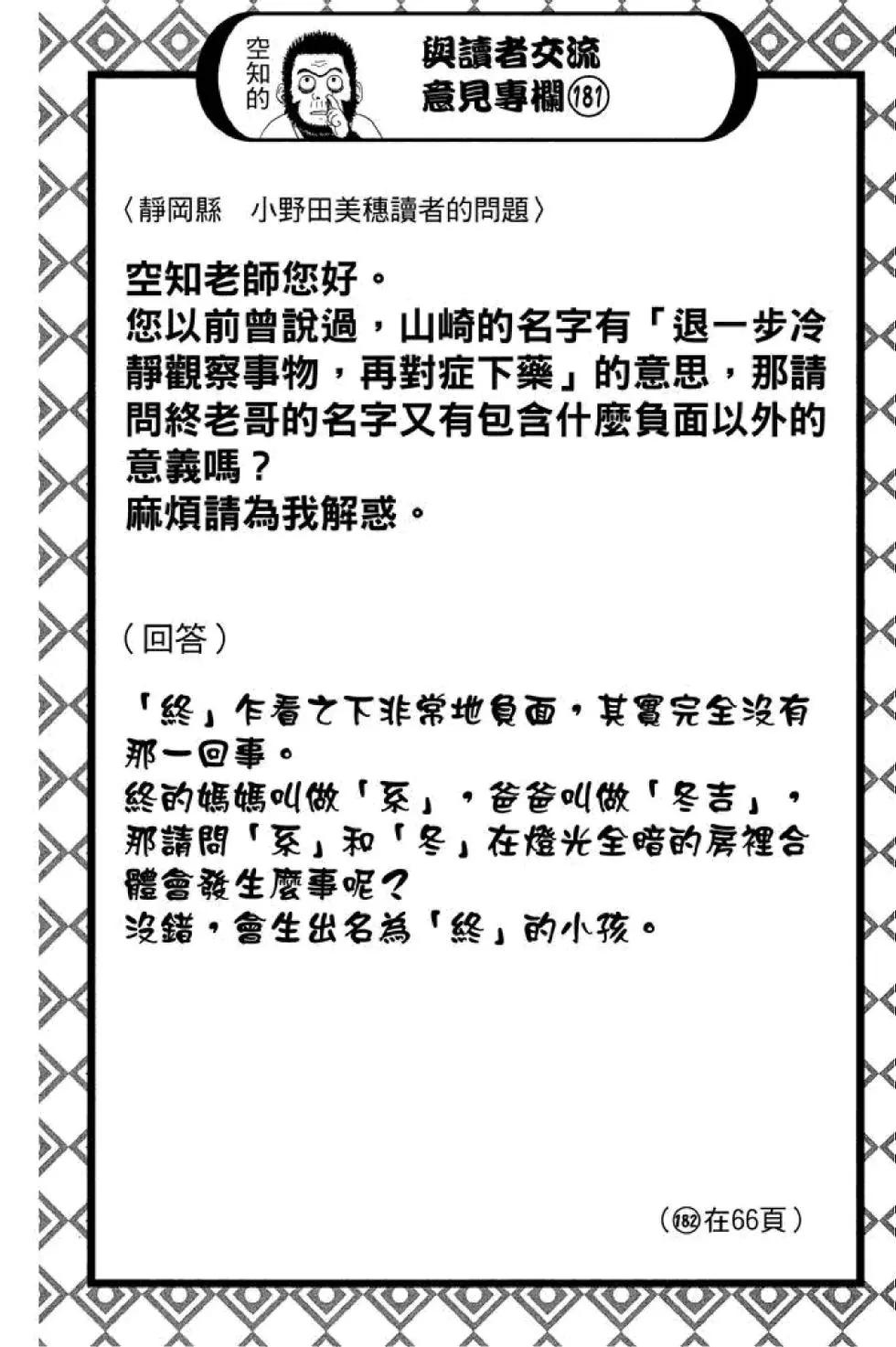 銀魂Gintama - 第57卷(1/4) - 6