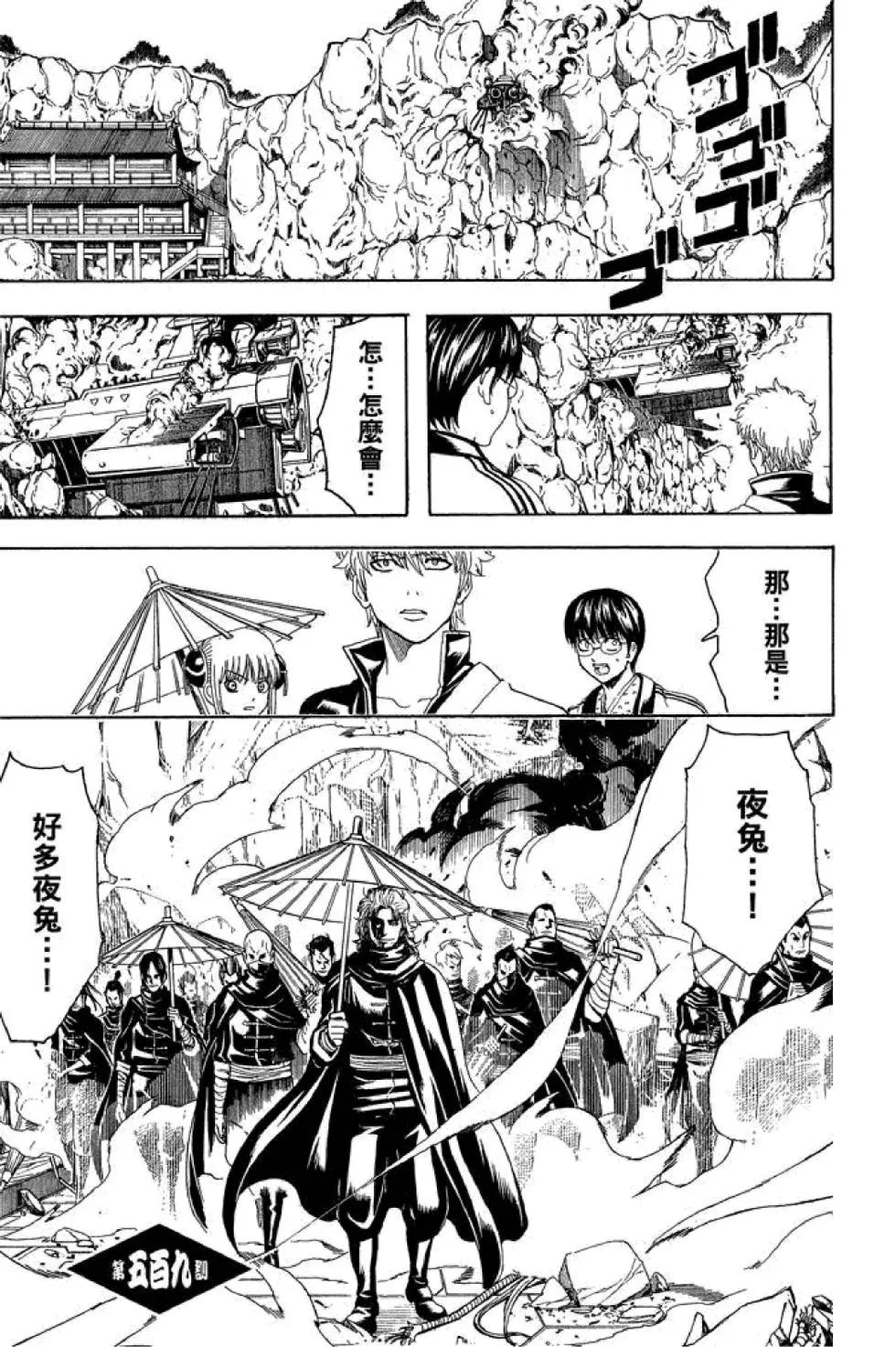 銀魂Gintama - 第57卷(1/4) - 7