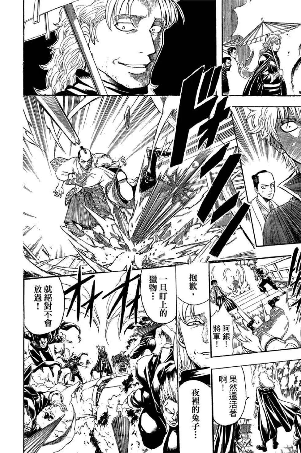 銀魂Gintama - 第57卷(1/4) - 8