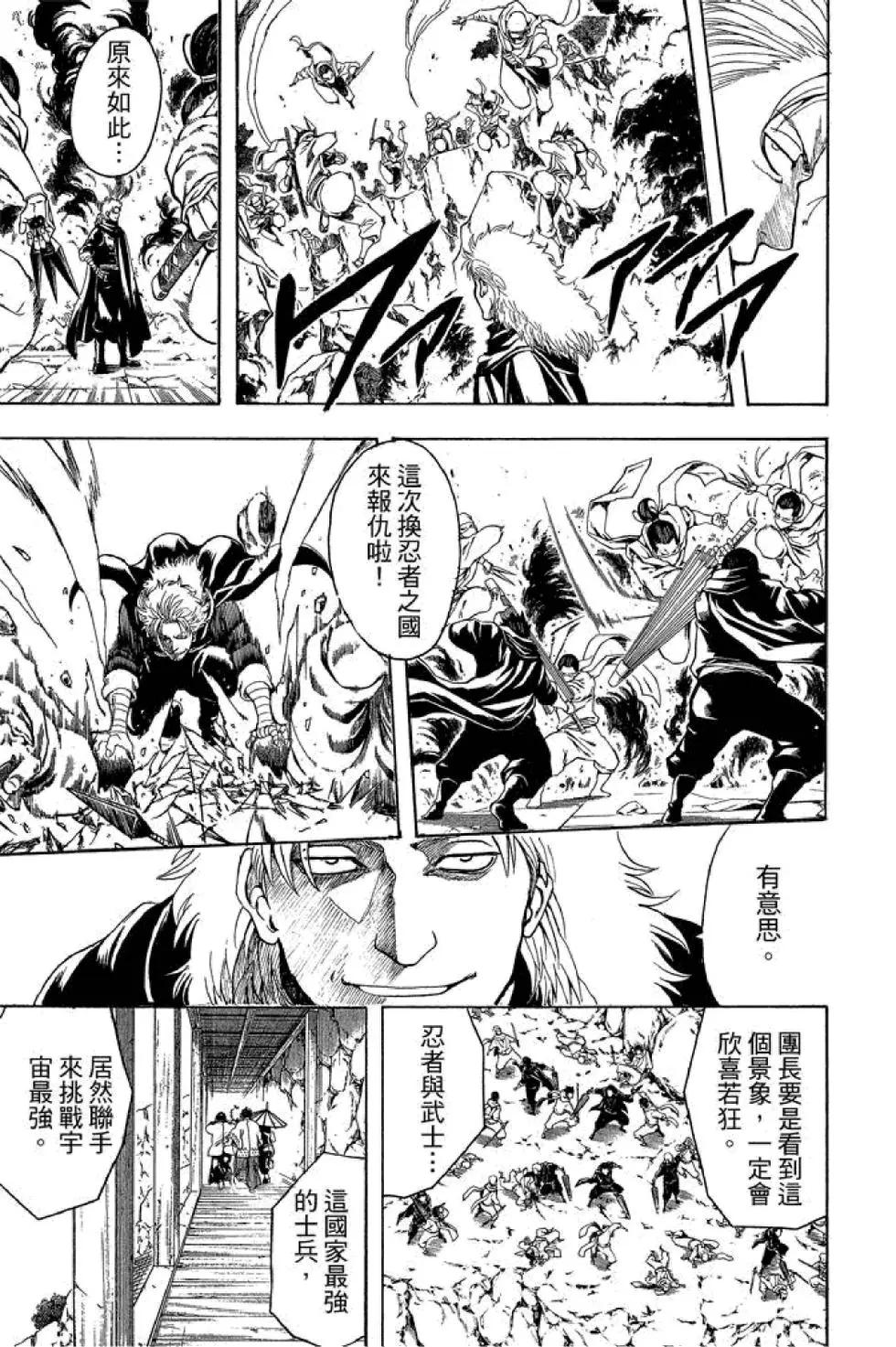 銀魂Gintama - 第57卷(1/4) - 1