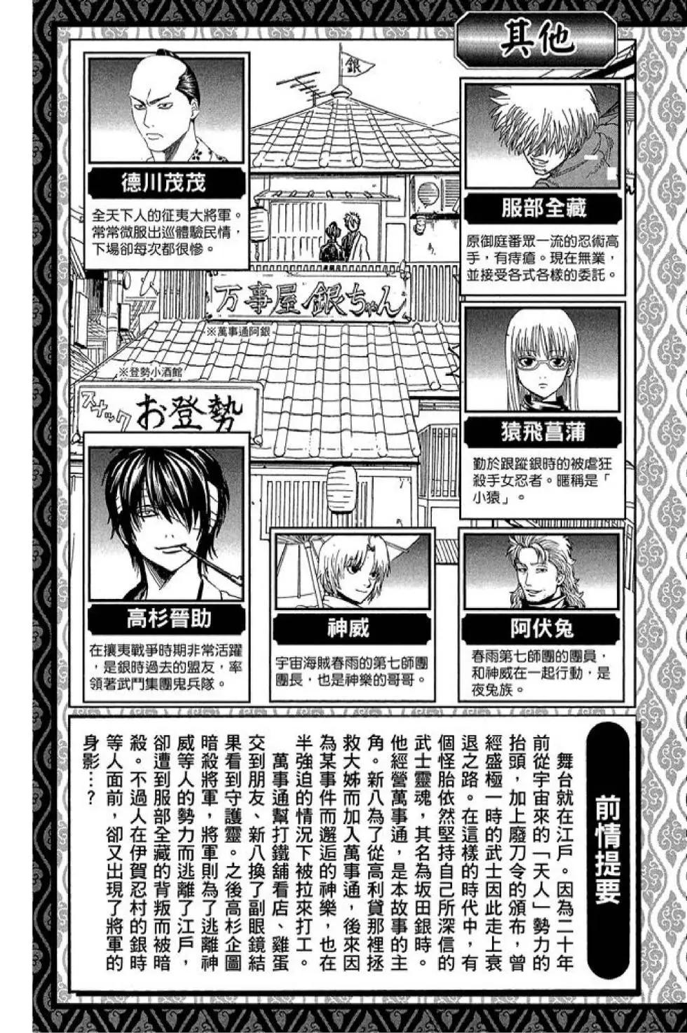 銀魂Gintama - 第57卷(1/4) - 5