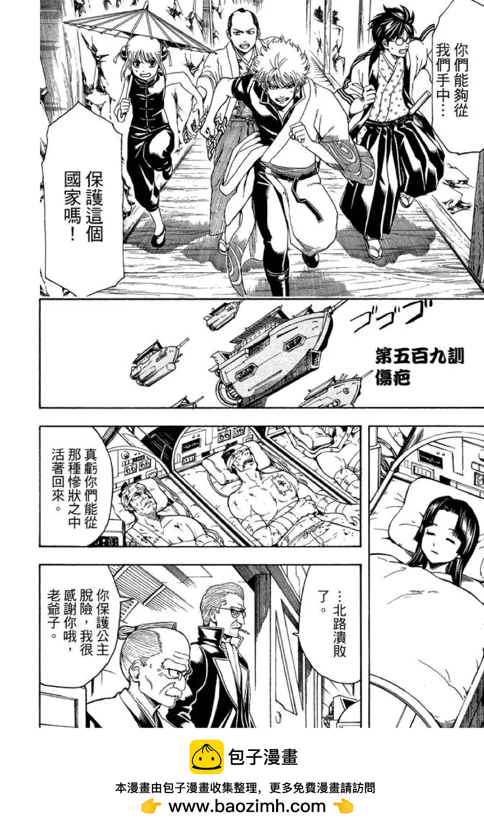 銀魂Gintama - 第57卷(1/4) - 2