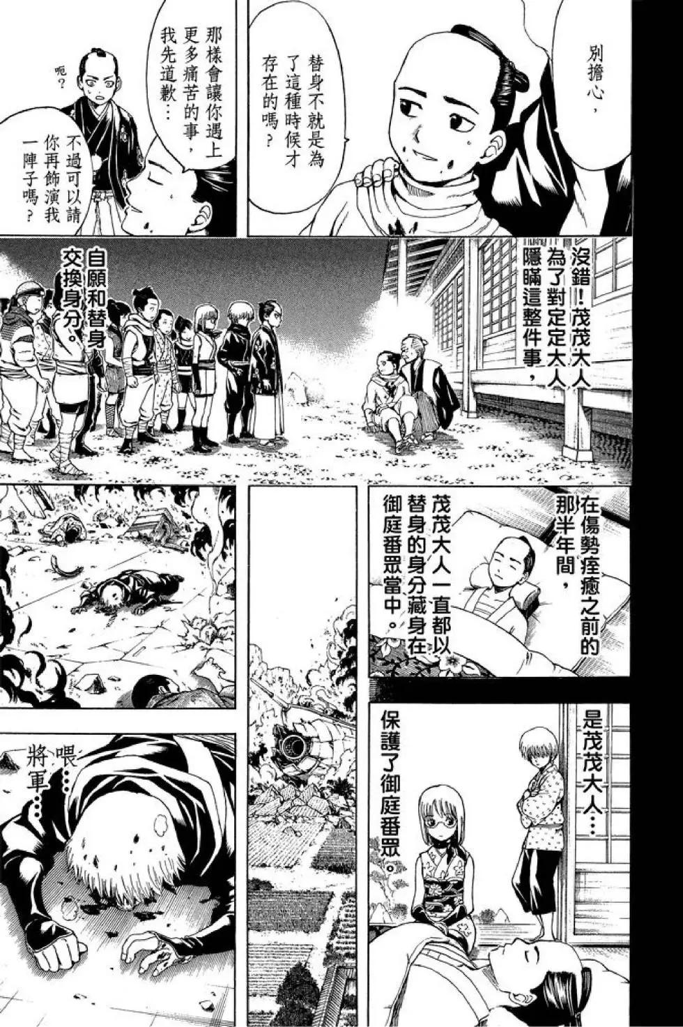 银魂Gintama - 第57卷(2/4) - 5