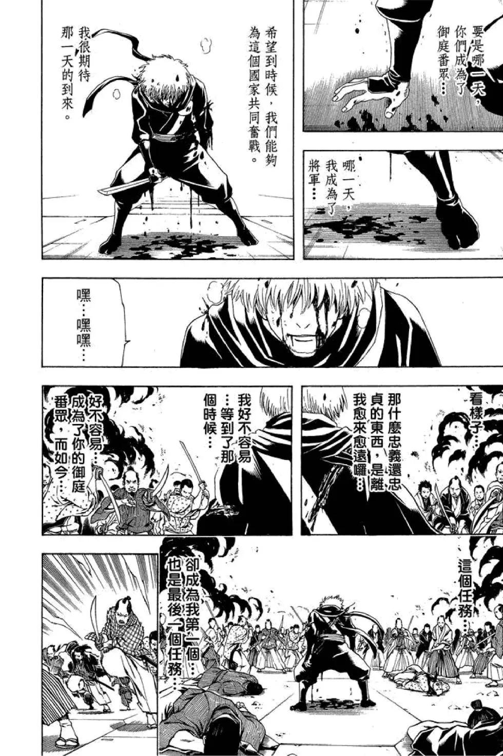 银魂Gintama - 第57卷(2/4) - 8