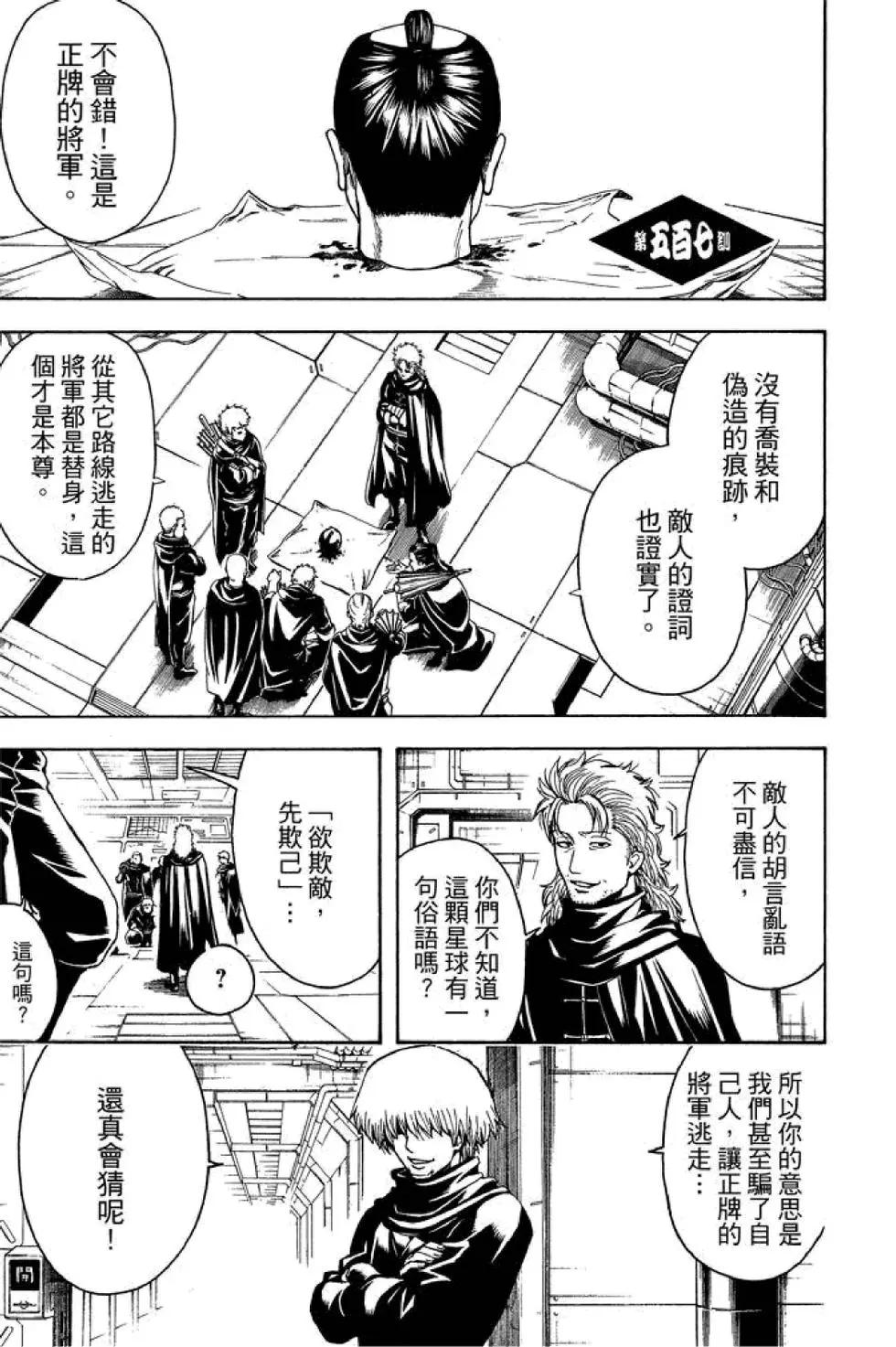 銀魂Gintama - 第57卷(1/4) - 7