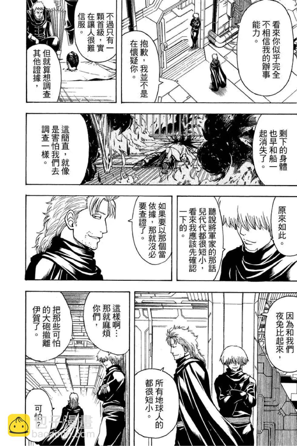 銀魂Gintama - 第57卷(1/4) - 8