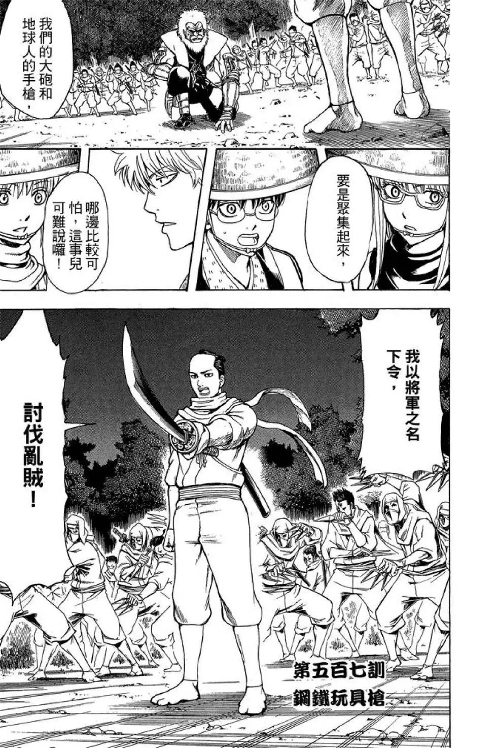 銀魂Gintama - 第57卷(1/4) - 1