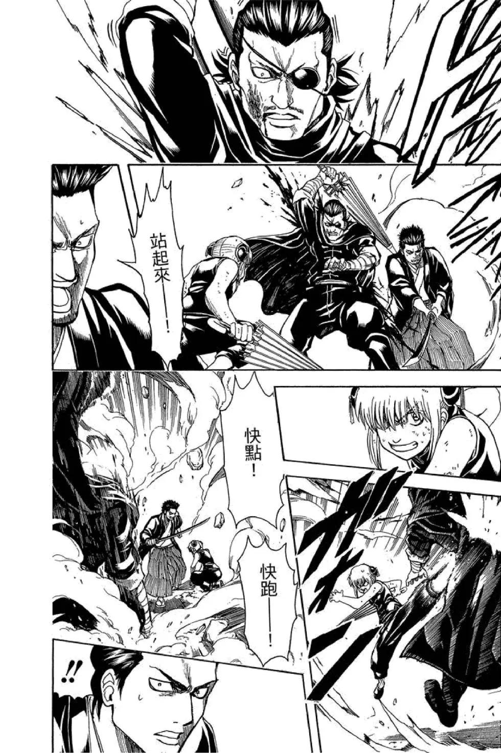 银魂Gintama - 第57卷(2/4) - 4