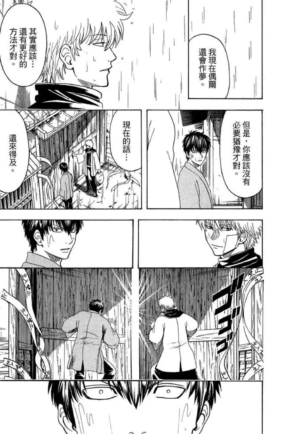 银魂Gintama - 第59卷(3/4) - 1