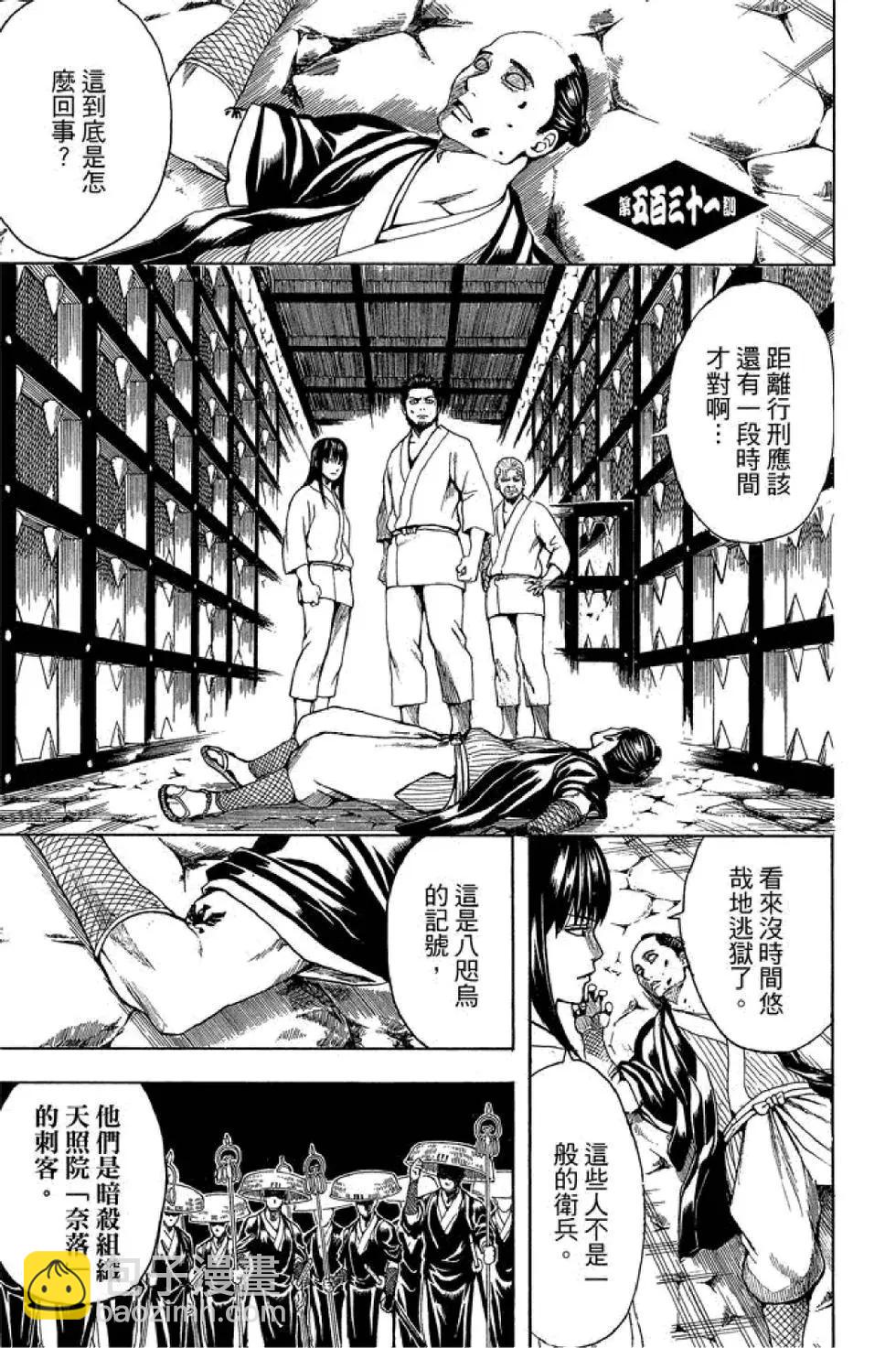 银魂Gintama - 第59卷(3/4) - 1