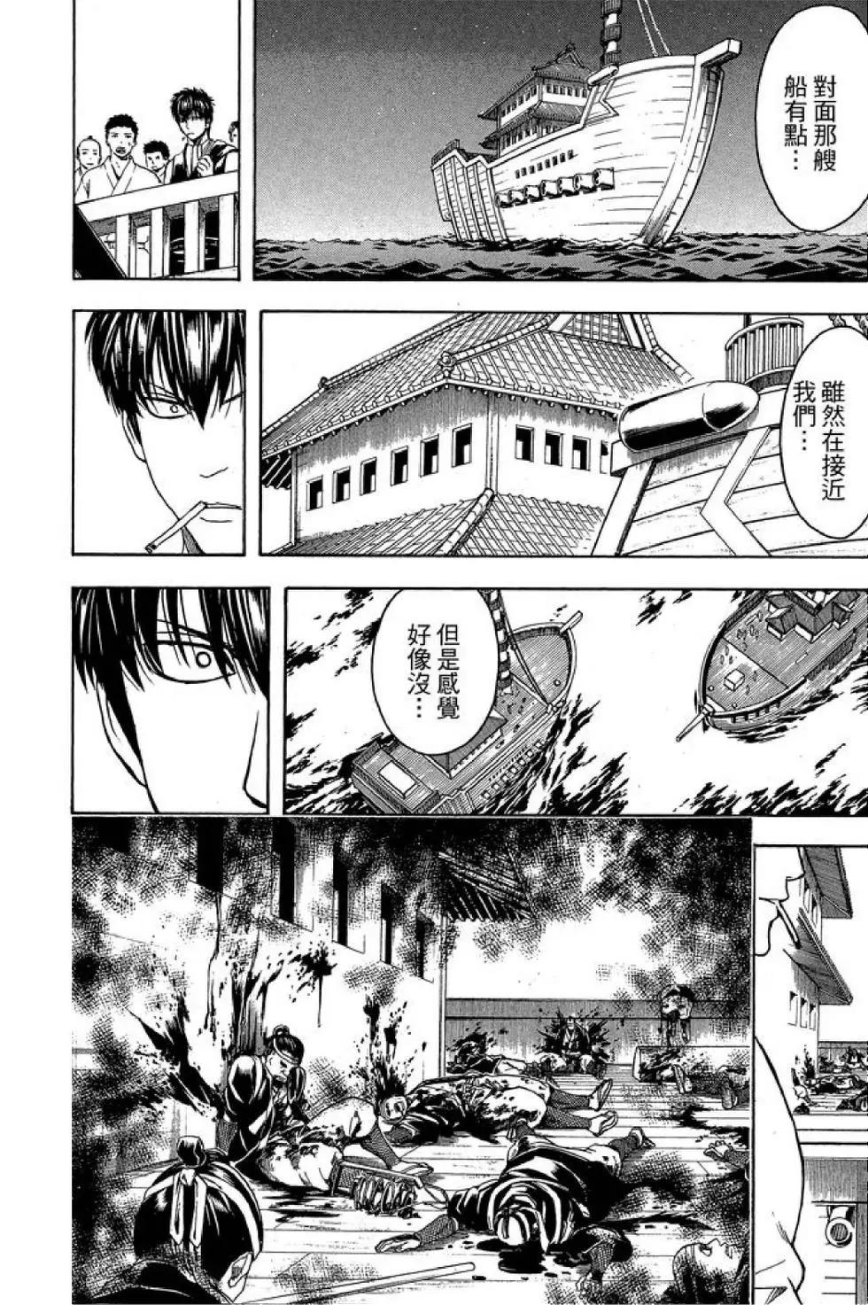 银魂Gintama - 第59卷(3/4) - 4