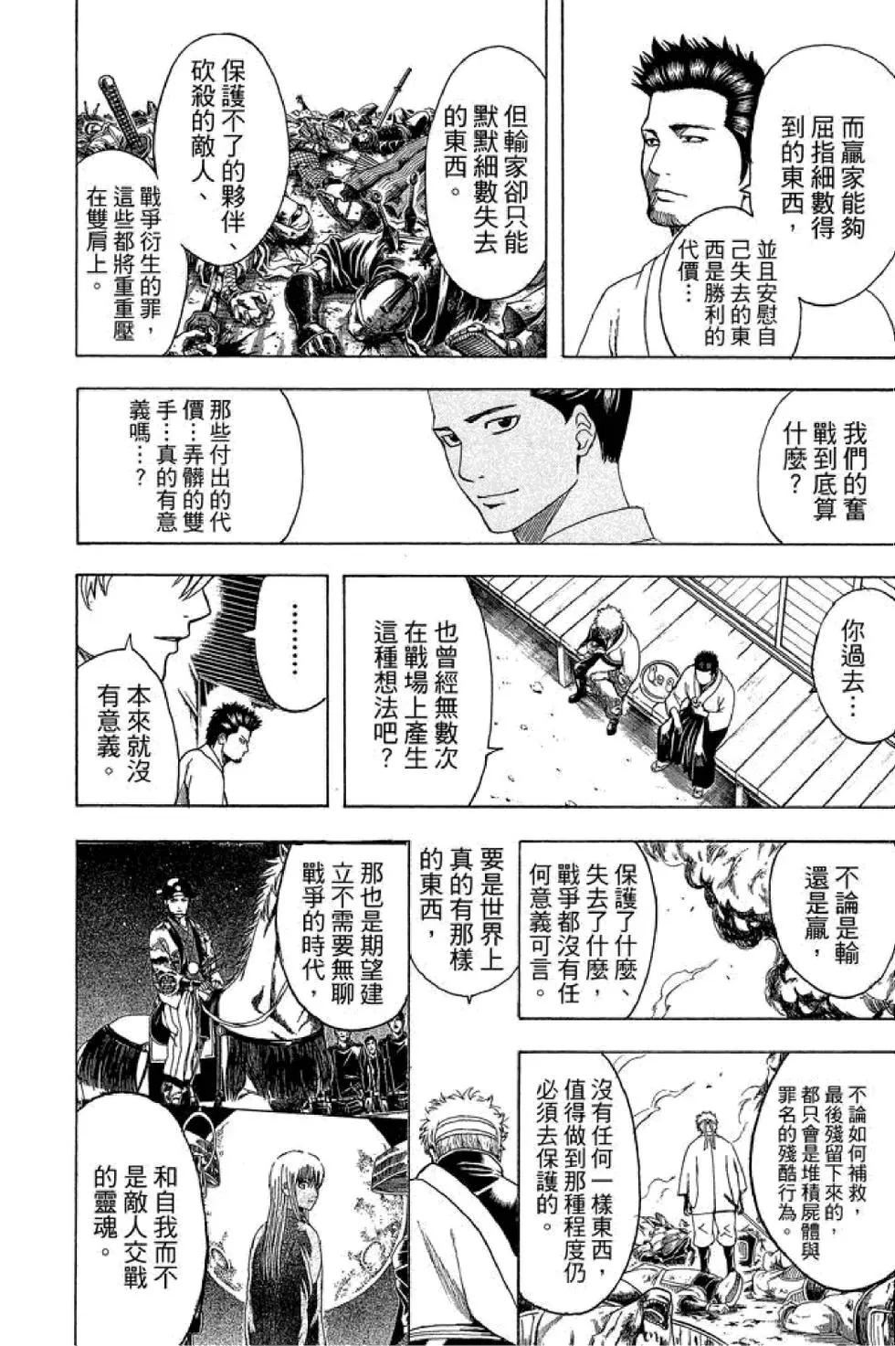 银魂Gintama - 第59卷(1/4) - 8