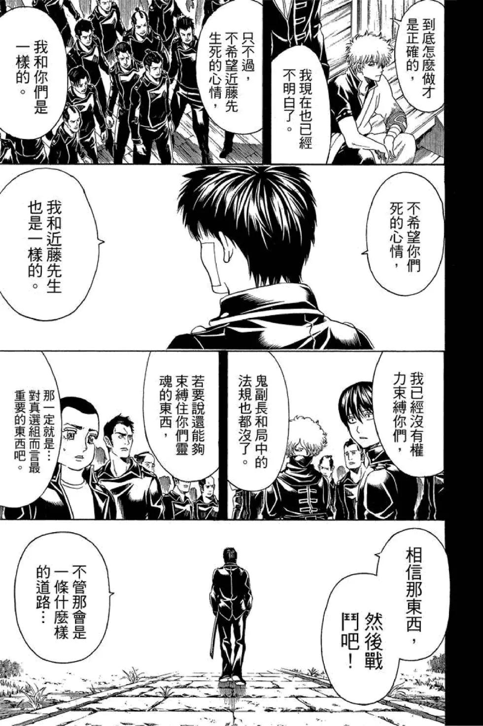 银魂Gintama - 第59卷(1/4) - 5