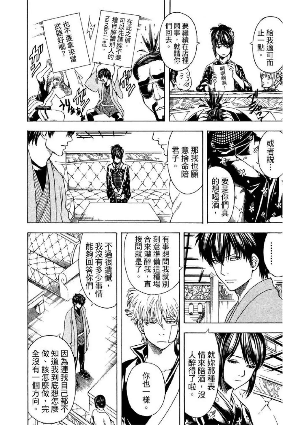 银魂Gintama - 第59卷(2/4) - 8