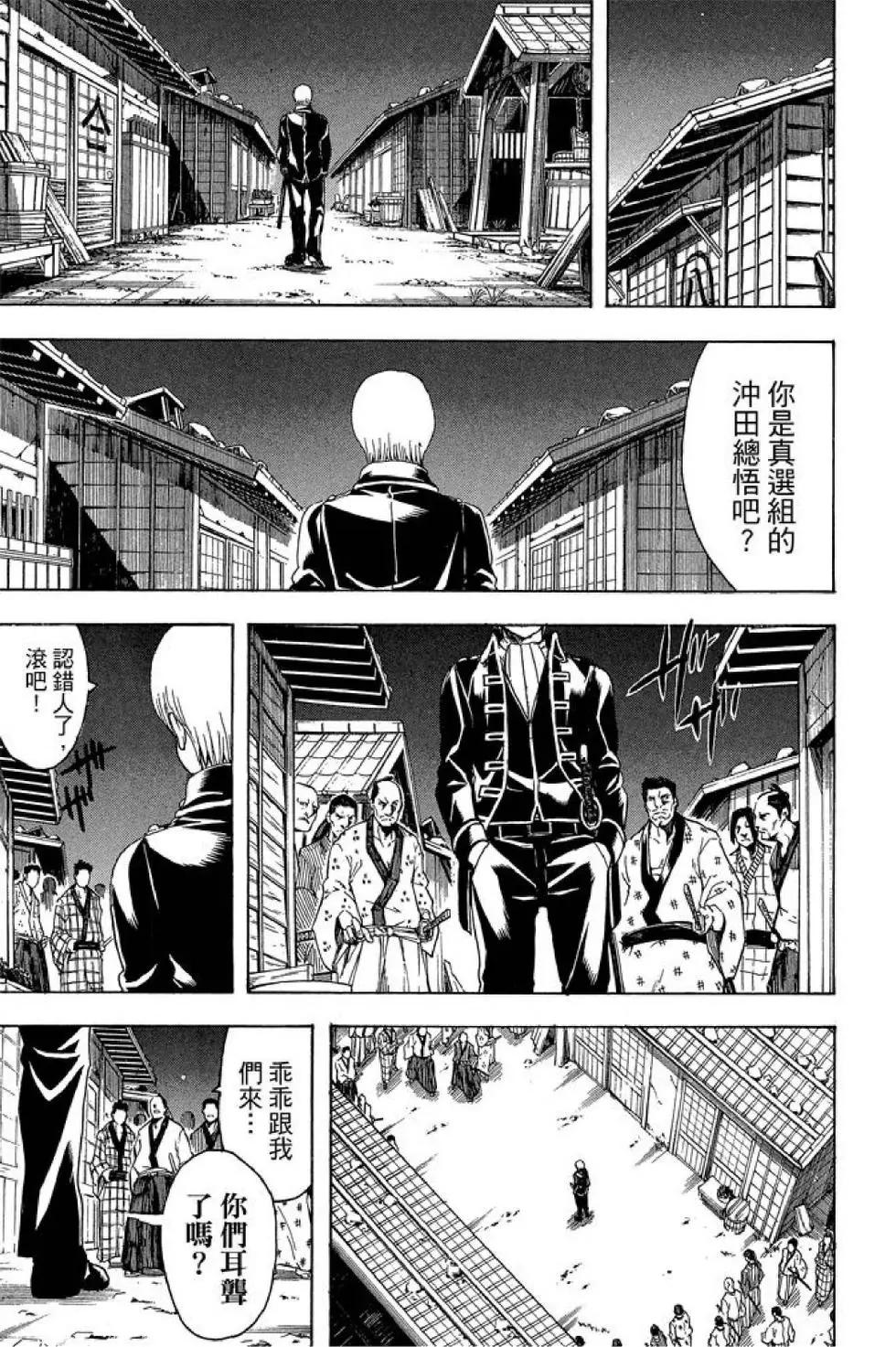 银魂Gintama - 第59卷(2/4) - 3