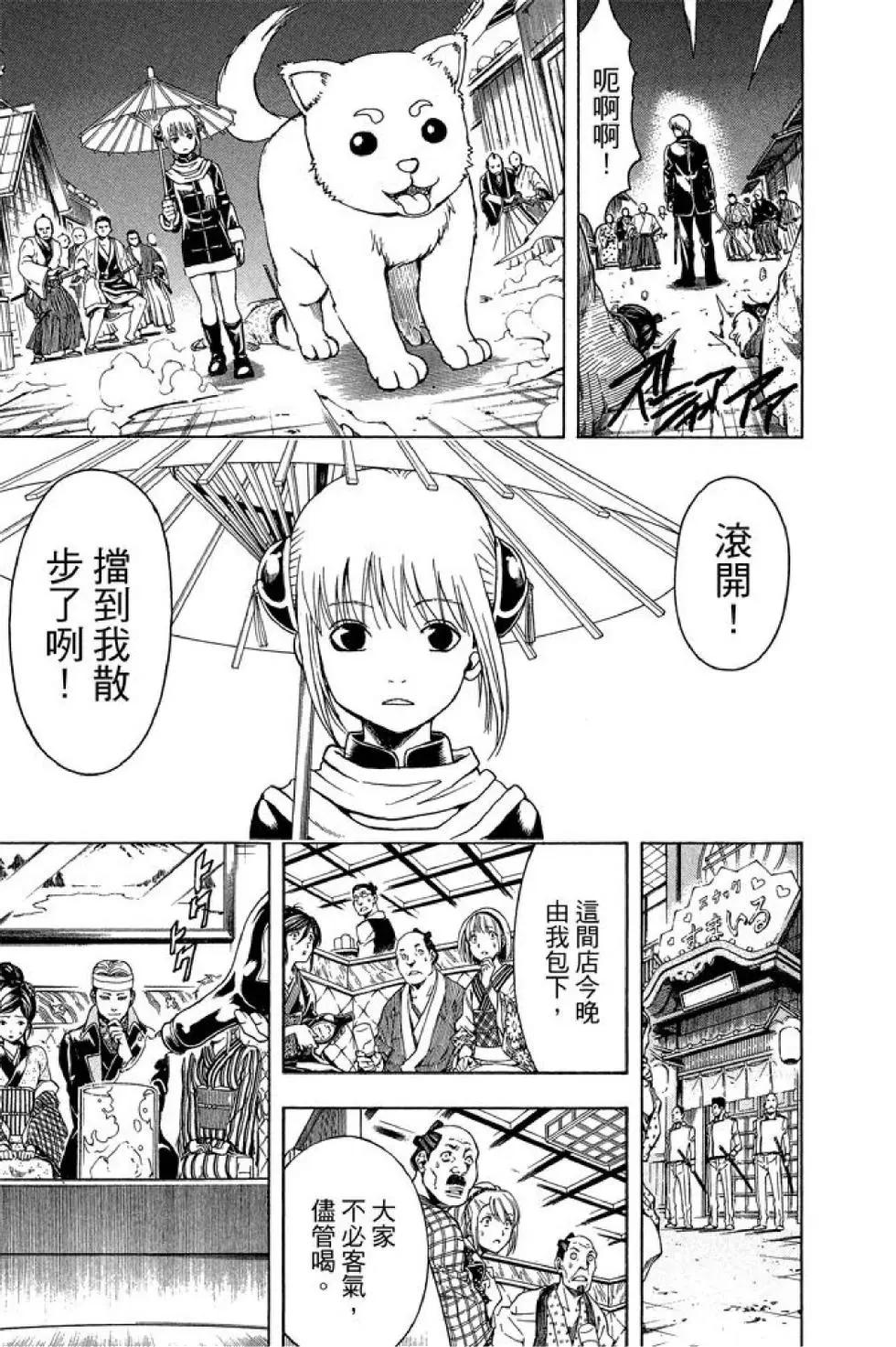 银魂Gintama - 第59卷(2/4) - 5