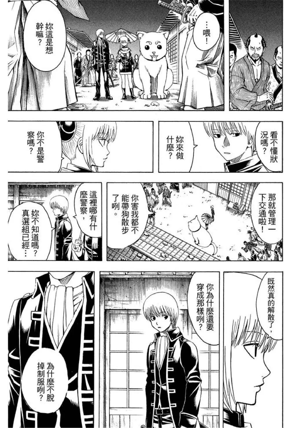 银魂Gintama - 第59卷(2/4) - 2