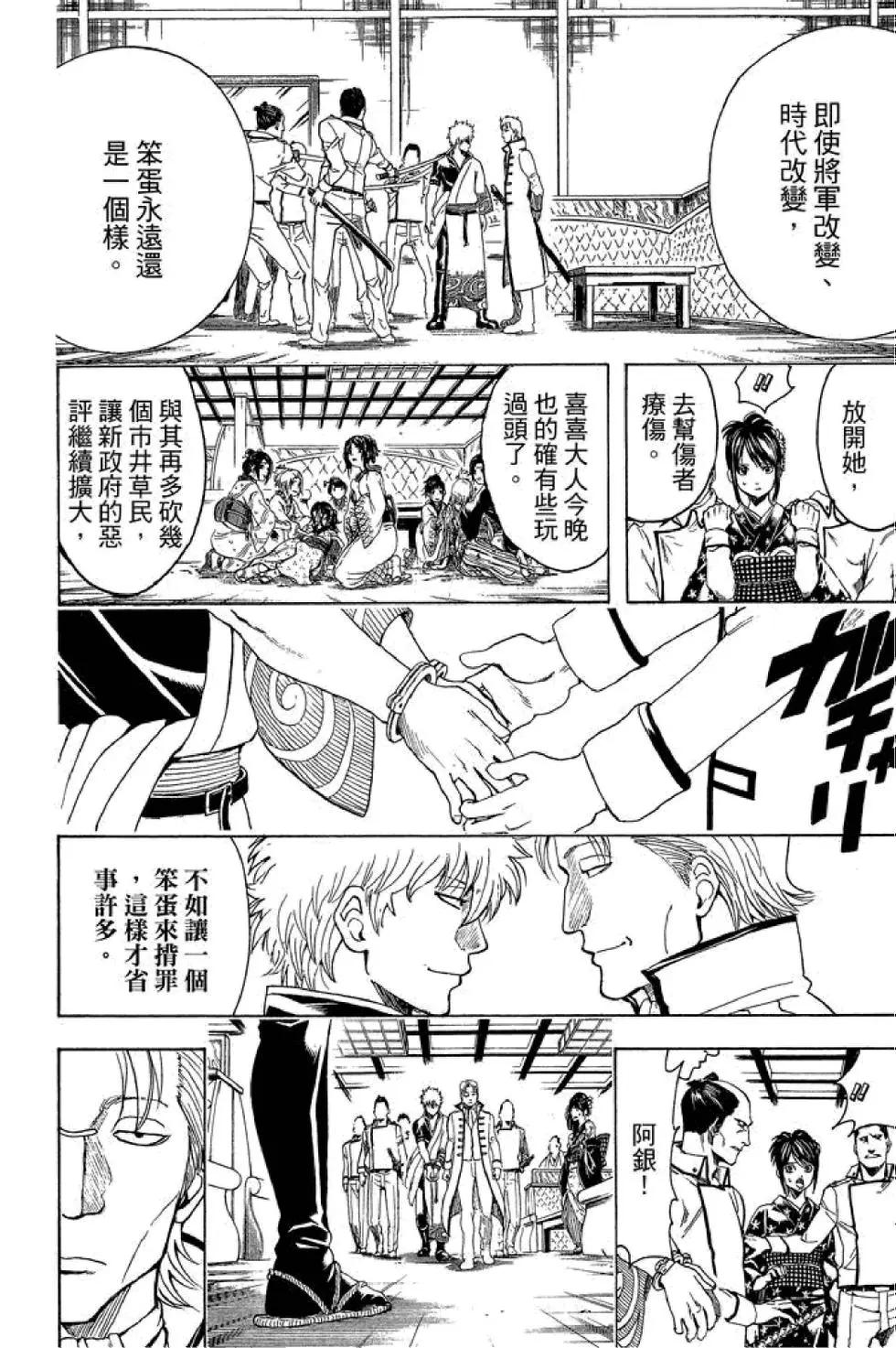 银魂Gintama - 第59卷(2/4) - 6