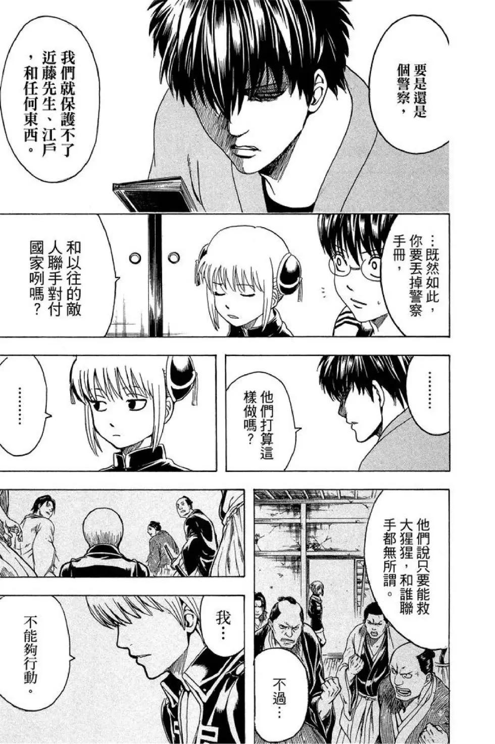 银魂Gintama - 第59卷(2/4) - 5