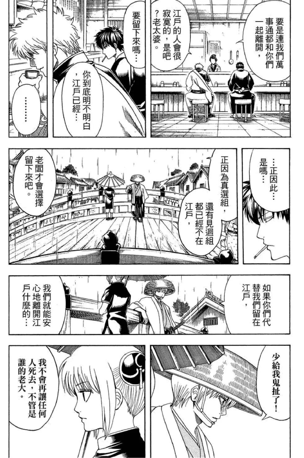 银魂Gintama - 第61卷(4/4) - 5