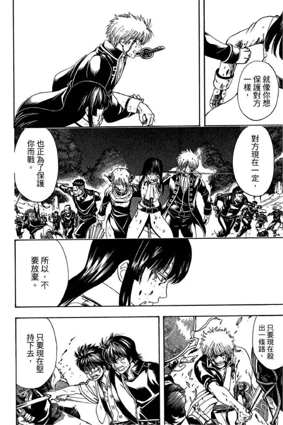 银魂Gintama - 第61卷(2/4) - 8